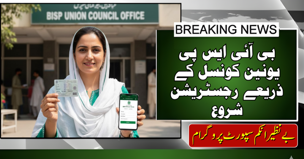Union Council-Based BISP Registration