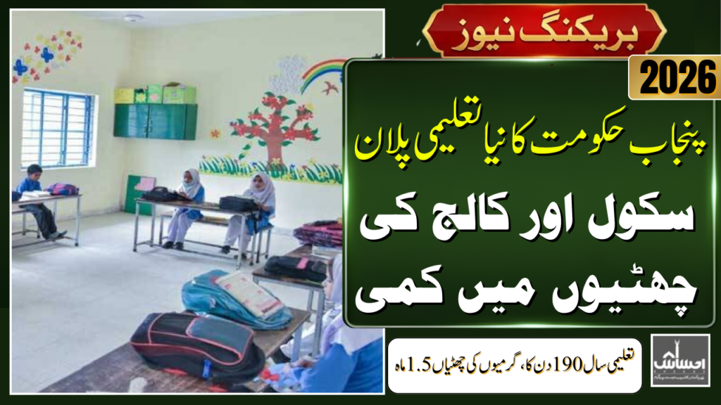 New Plan to Reduce School and College Holidays