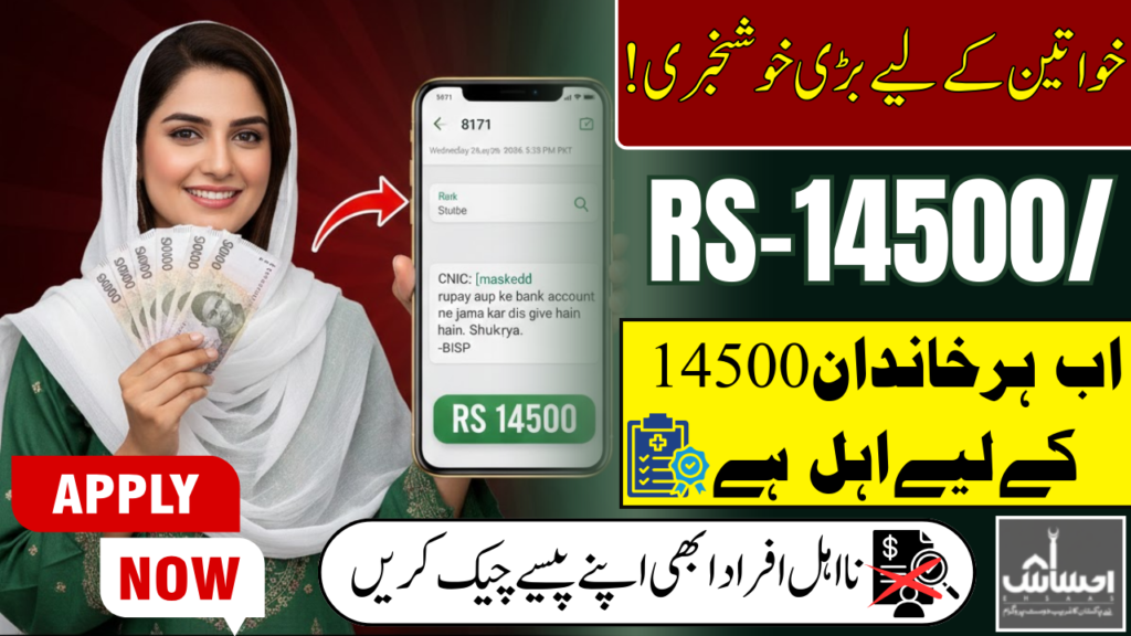 BISP New Payment 14500