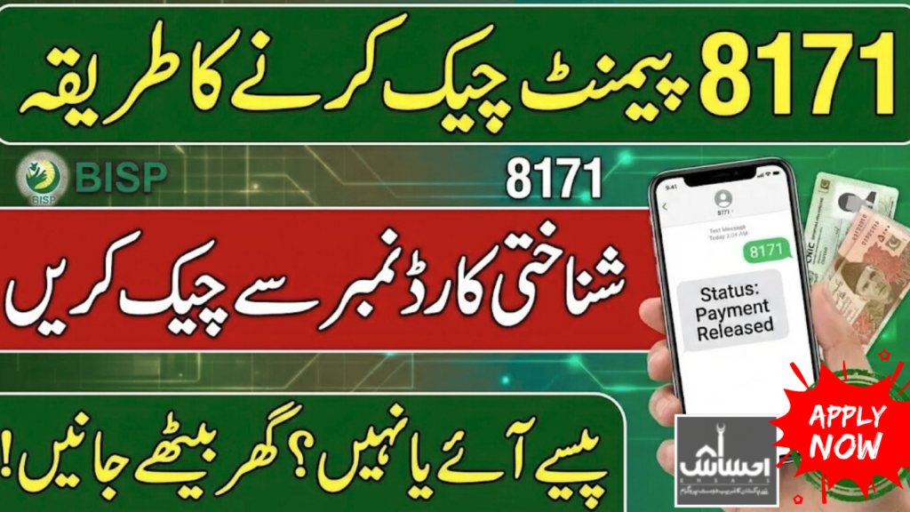 Check BISP Payment Status