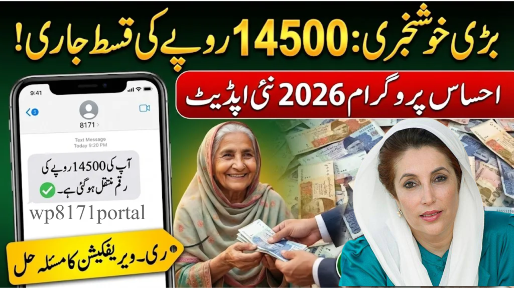 8171 Ehsaas Program 14500 Payment