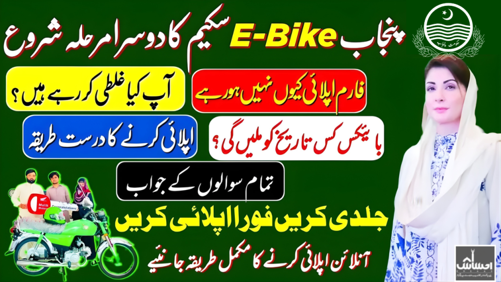 CM Punjab Bike Scheme