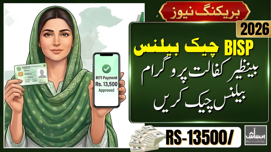 BISP Check Balance Online