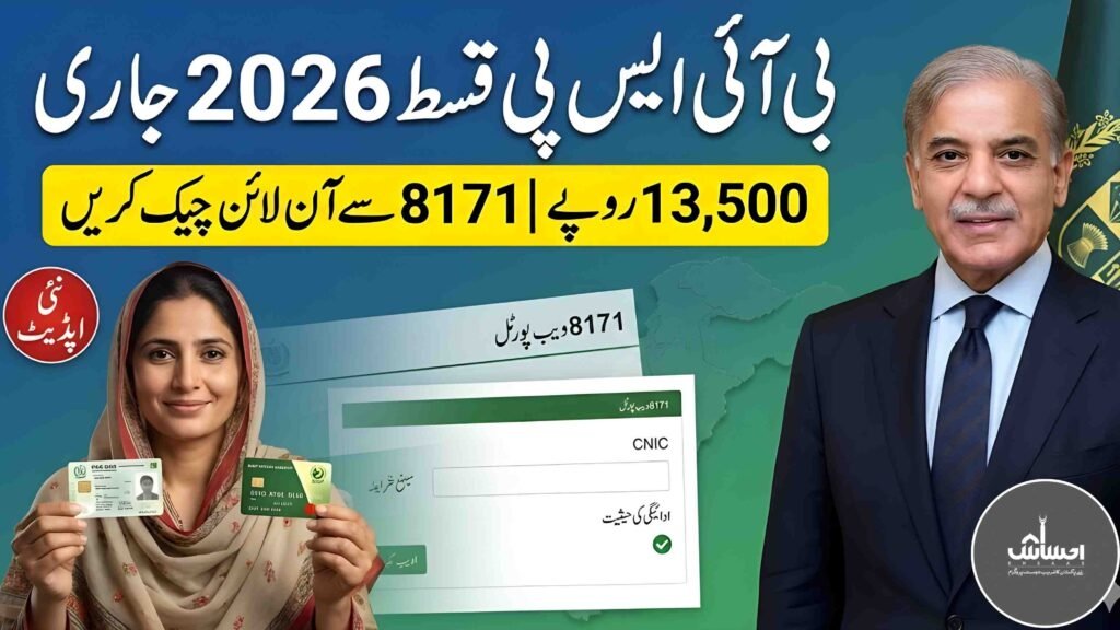 8171 BISP payment check 2026
