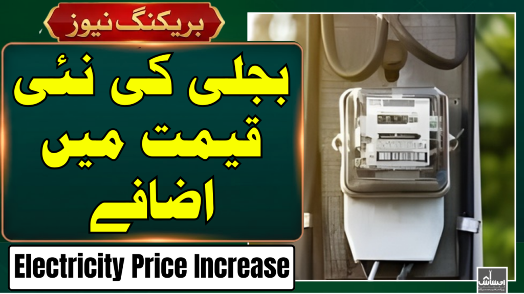 New Electricity Price Increase