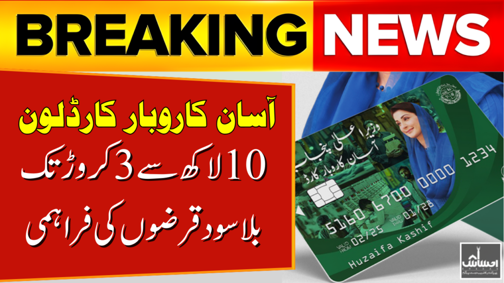 Asaan Karobar Finance Scheme