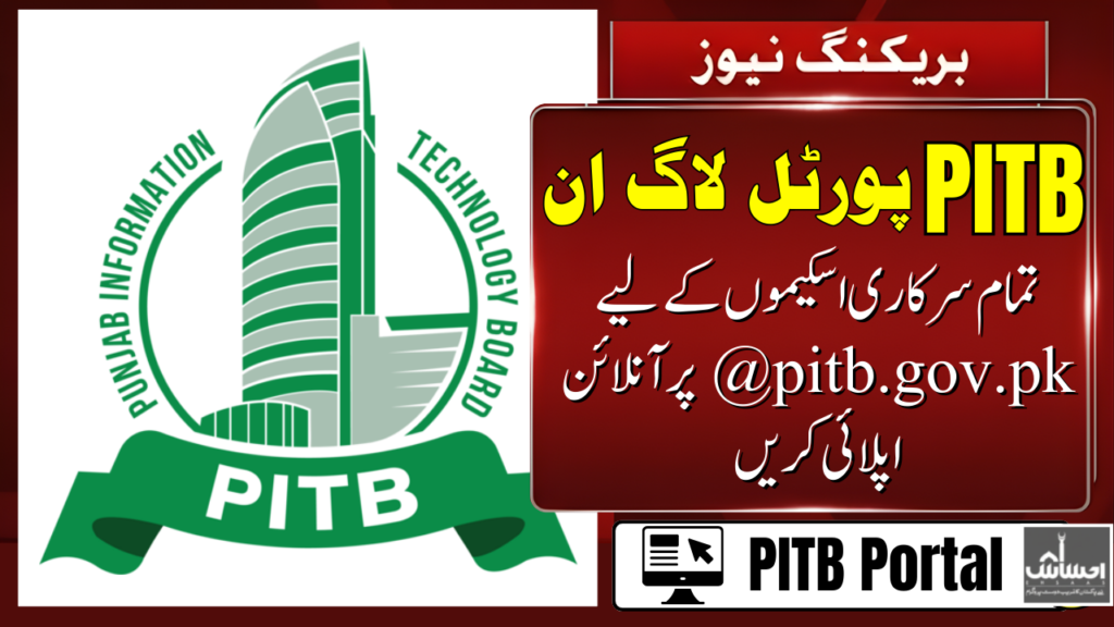 PITB Portal Login