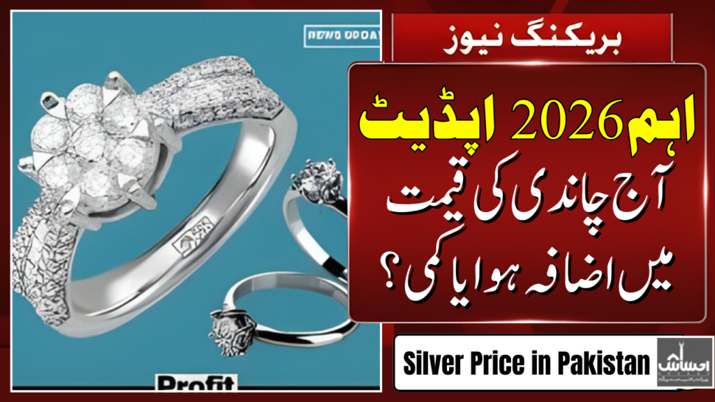 Silver Price in Pakistan