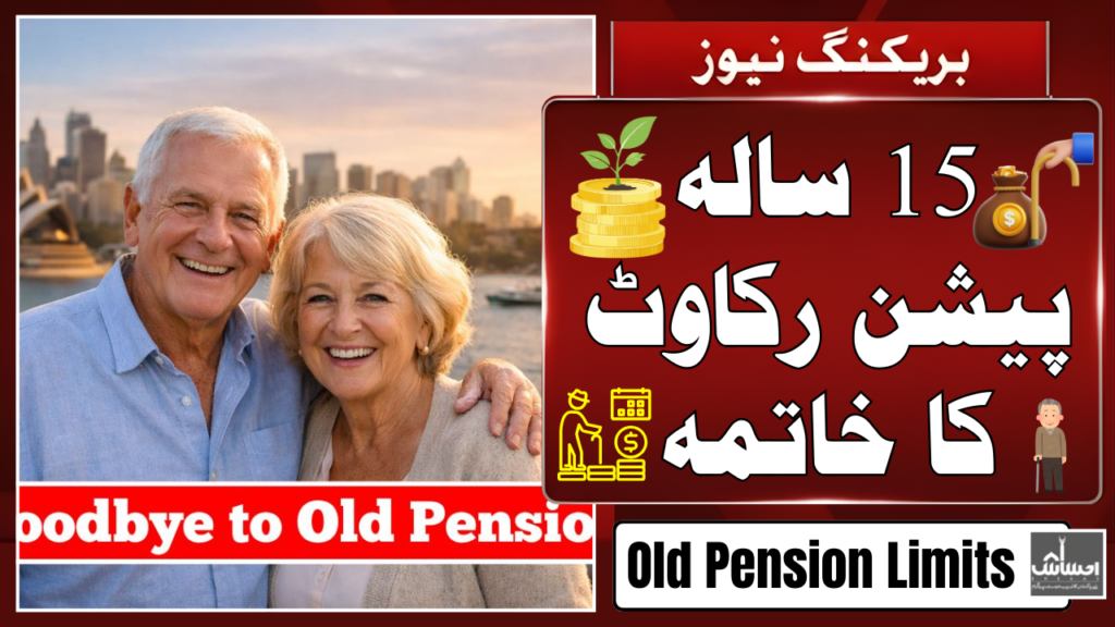 Old Pension Limits