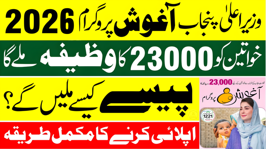 Punjab Aghosh Program