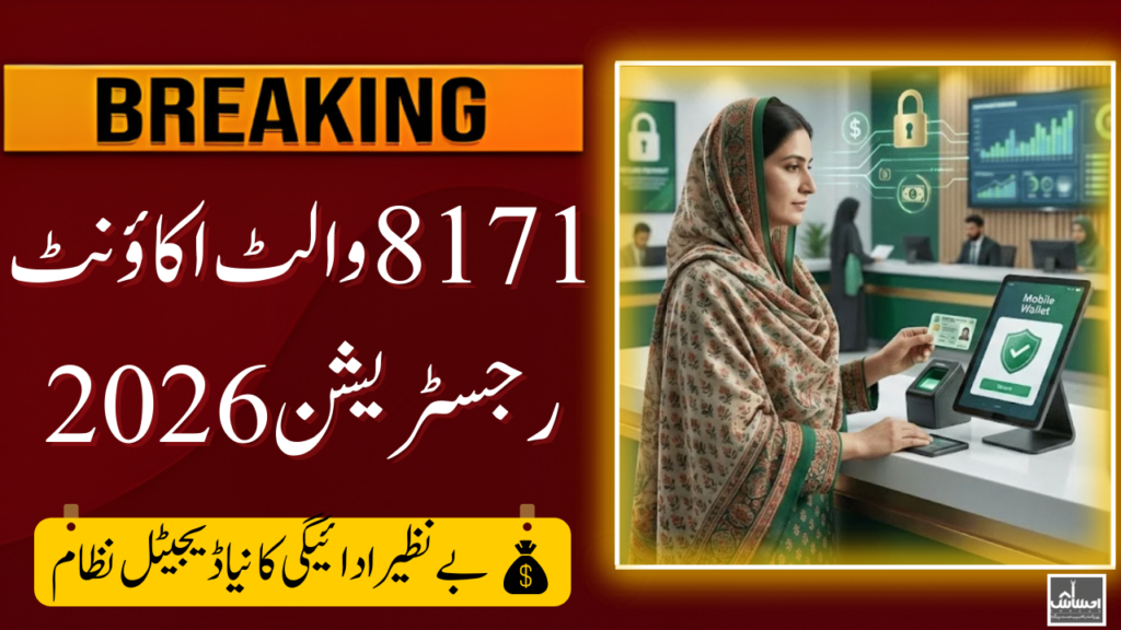 BISP 8171 Wallet Account Registration