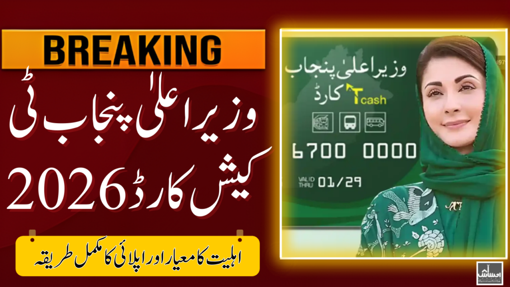T-Cash Card Online in Punjab