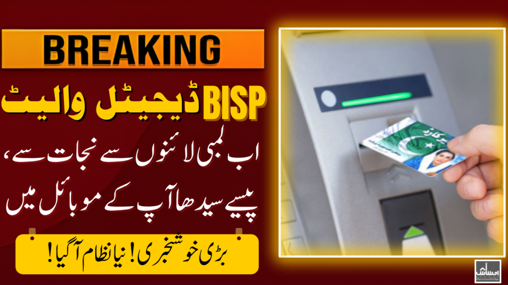 BISP Digital Wallet
