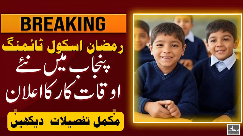 Ramadan School Timings