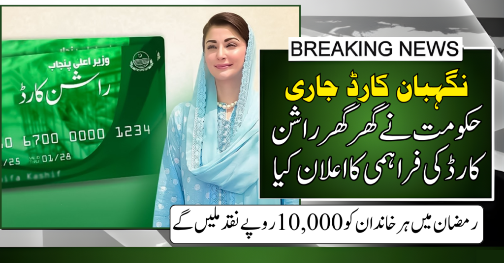 Doorstep Ration Card Delivery