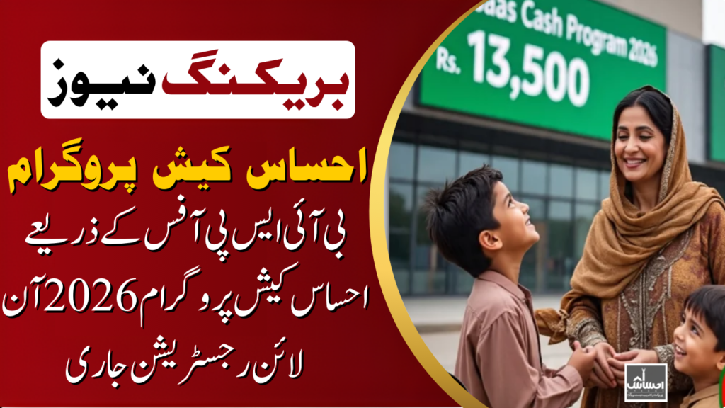 Ehsaas Cash Program
