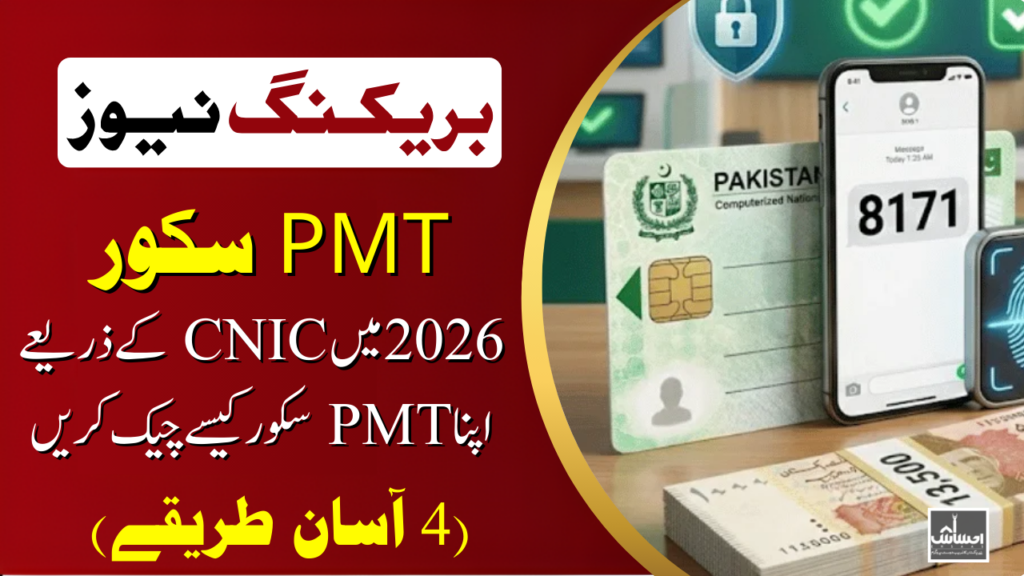 PMT Score by CNIC