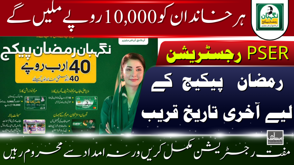 PSER Online Registration