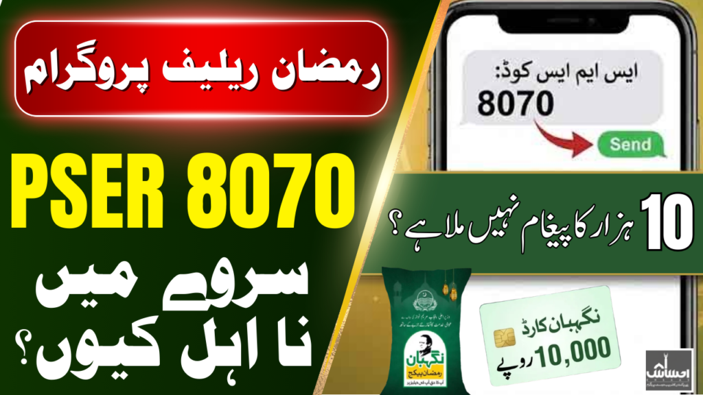 8070 PSER Survey Ineligibility Criteria