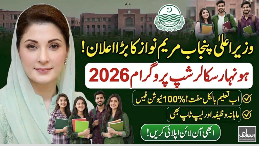 Honhaar Scholarship Program