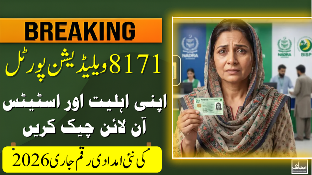 8171 Validation Portal