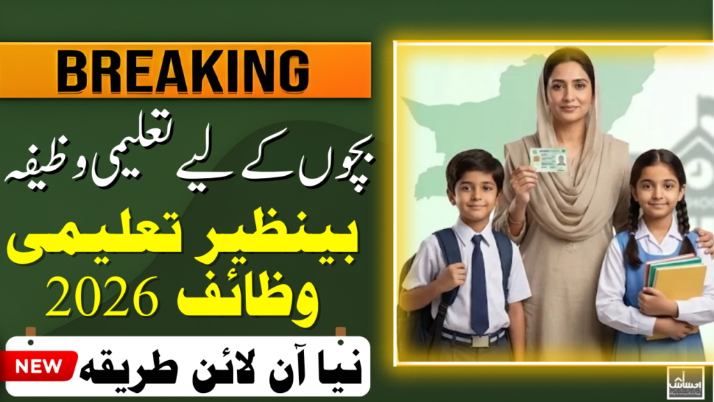 Benazir Taleemi Wazaif Payment