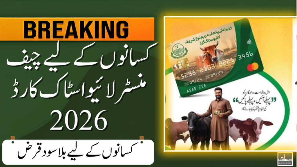 Chief Minister Livestock Card