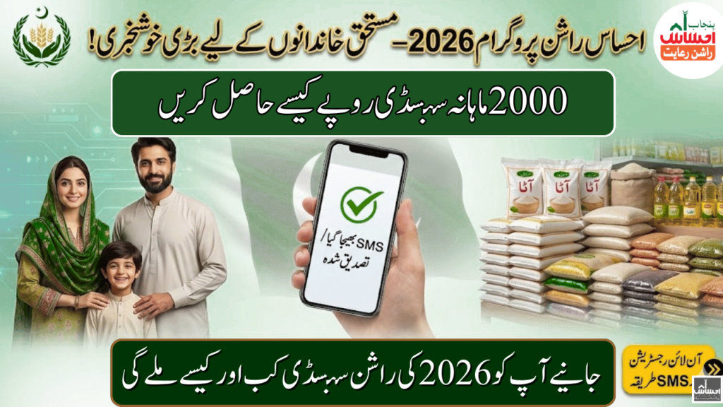 Punjab Ehsaas Rashan Riayat