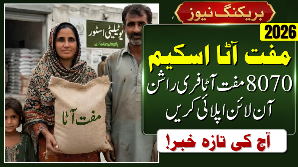 Muft Atta Registration