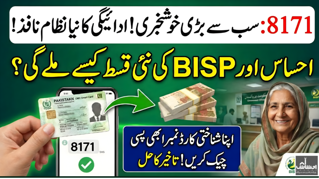 Ehsaas Program New Update